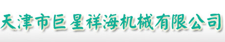 大車(chē)床加工_大車(chē)床加工廠(chǎng)家-天津市巨星祥海機(jī)械有限公司